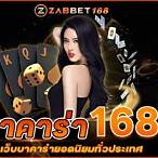 บาคาร่า168 sa