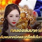 เช็กชี่บาคาร่า